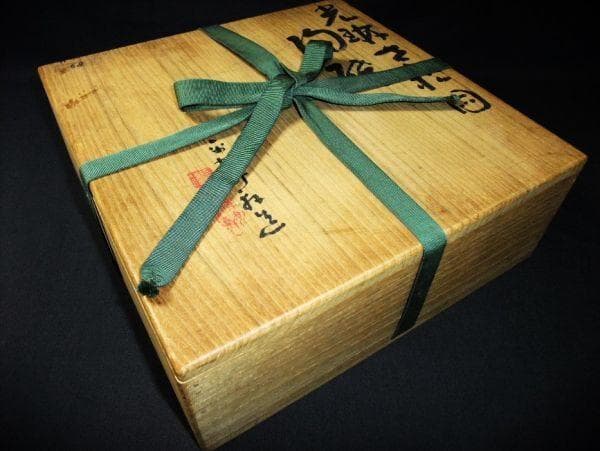 四代三浦竹軒 （竹泉） 金襴手 松図 陶鉢 京焼 清水焼 美品 逸品