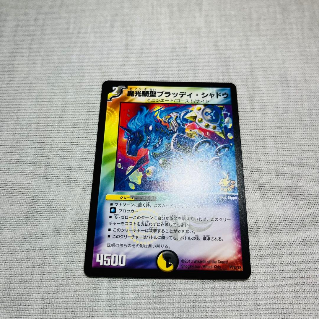 魔光騎聖ブラッディシャドウ プロモ　ゲームジャパン　ワンオーナー