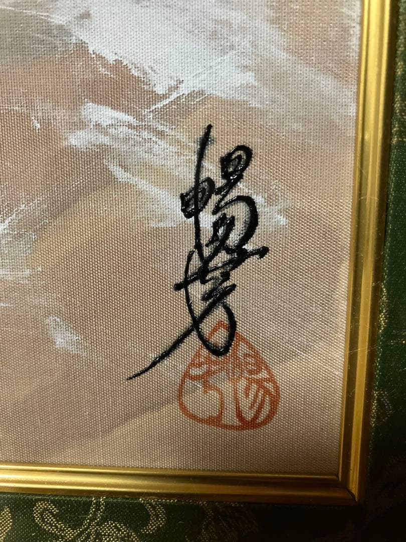 佐藤暢芳作、馬、シルク、絵画、サイン、落款