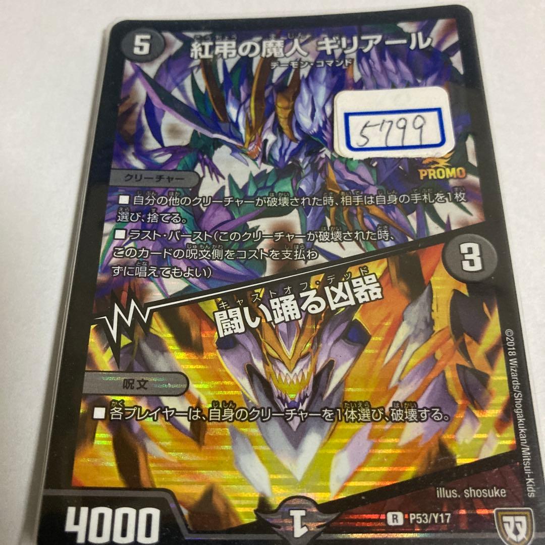 デュエマ 紅弔の魔人 ギリアール 一枚500円