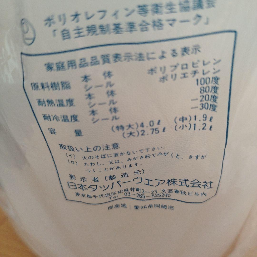 タッパーウェア食品保存容器 4個セット