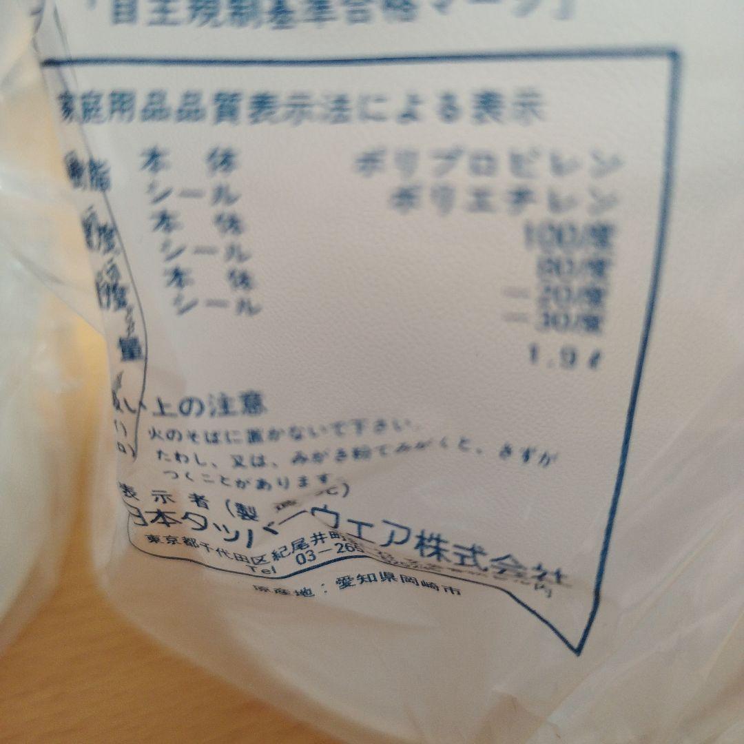 タッパーウェア食品保存容器 4個セット