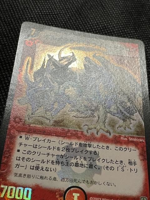 2003 初期版 ボルメテウス・ホワイト・ドラゴン S8/S10 - メルカリ