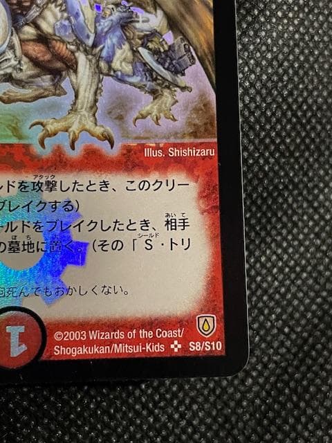 2003 初期版 ボルメテウス・ホワイト・ドラゴン S8/S10 - メルカリ