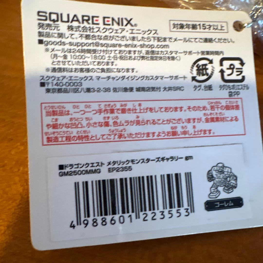 メタリックモンスターズギャラリー 5個セット ゴーレム ドラキー他