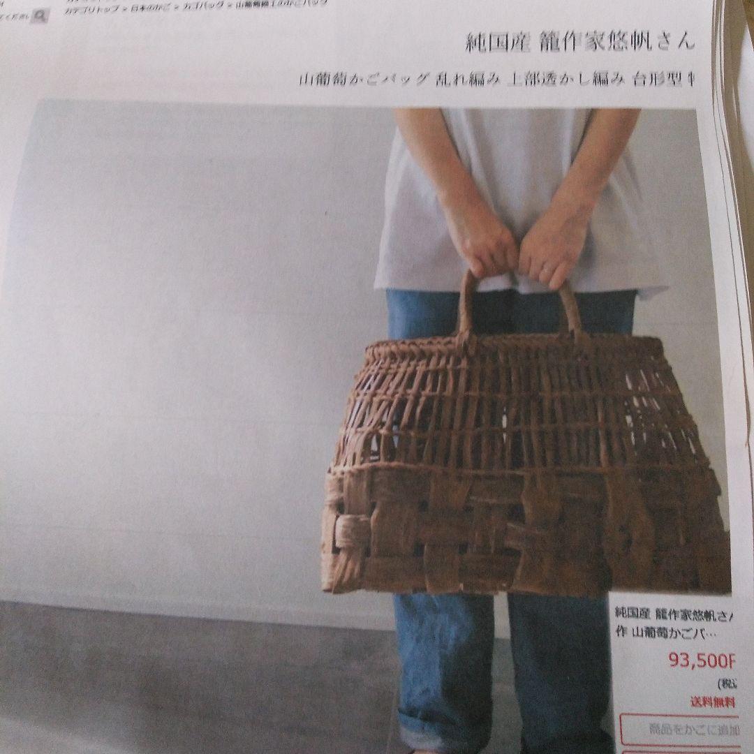 最終お値引き価格～2/15迄✨新品未使用 名工 悠帆 デザイン山葡萄籠バック