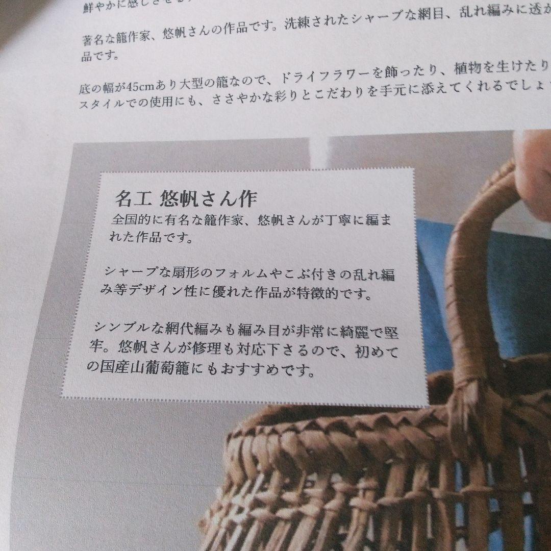 最終お値引き価格～2/15迄✨新品未使用 名工 悠帆 デザイン山葡萄籠バック