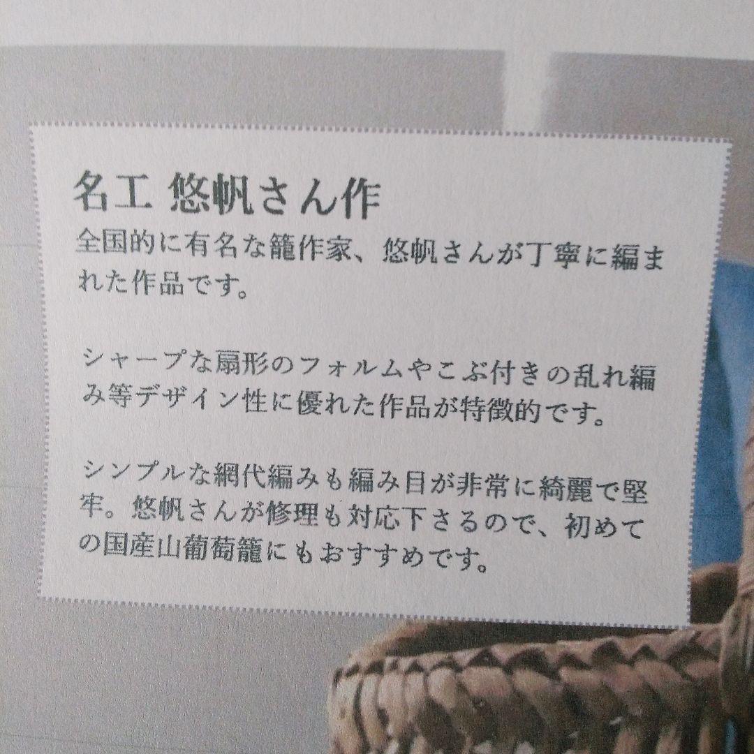 最終お値引き価格～2/15迄✨新品未使用 名工 悠帆 デザイン山葡萄籠バック