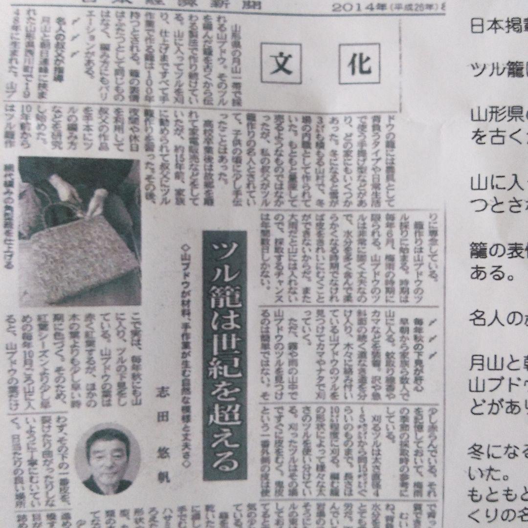 最終お値引き価格～2/15迄✨新品未使用 名工 悠帆 デザイン山葡萄籠バック