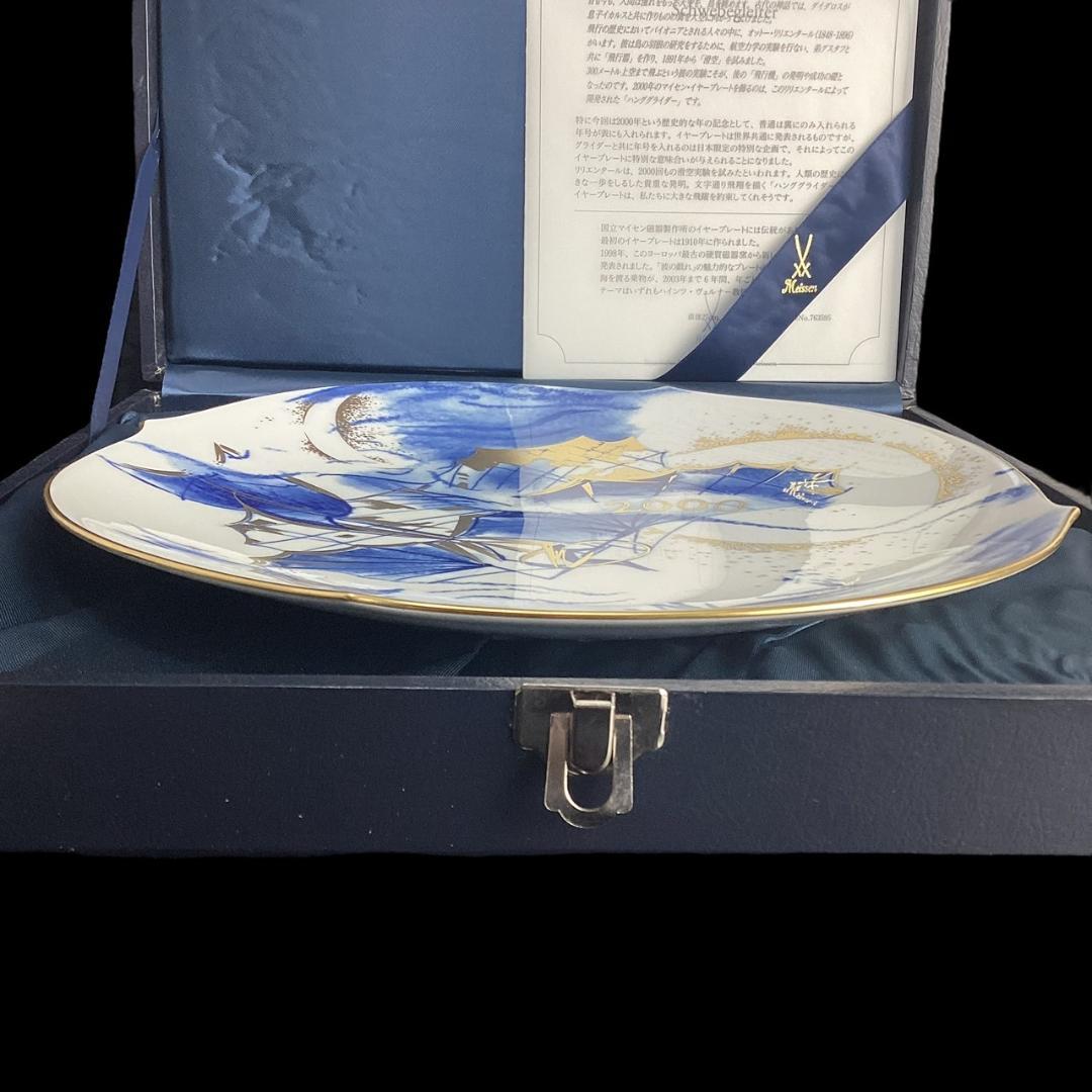 希少【未使用】マイセン イヤープレート 2000年 箱付き Meissen - メルカリ