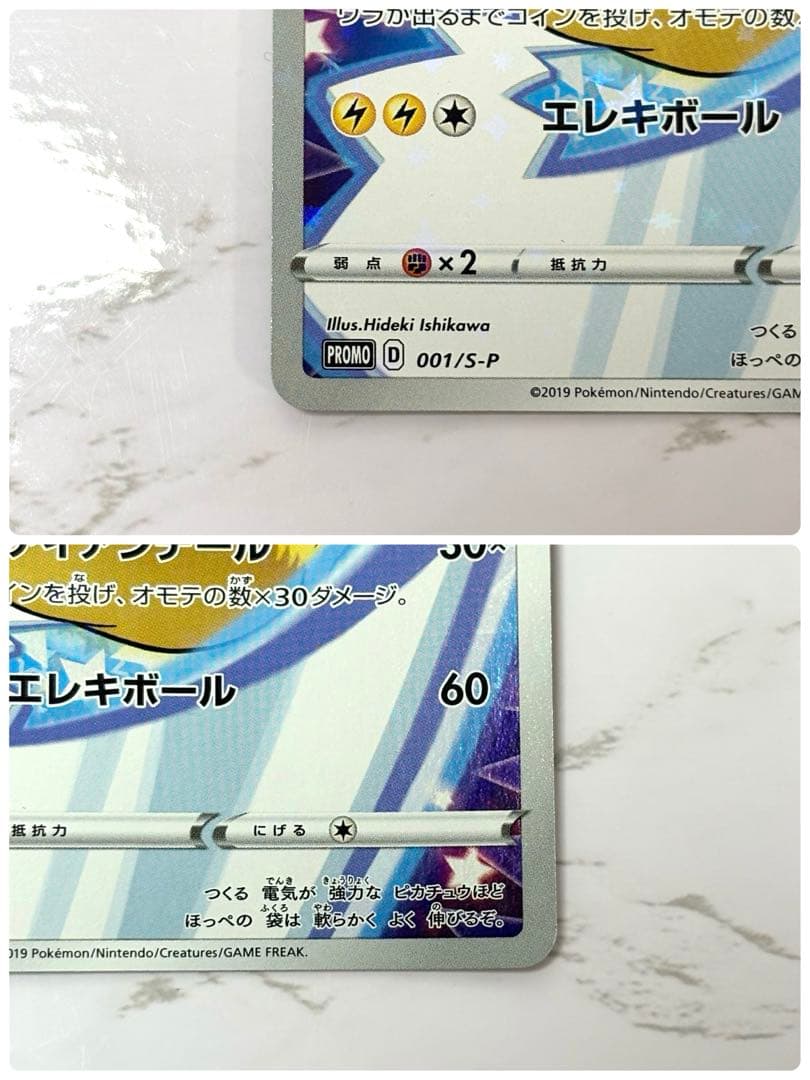 ピカチュウ セブン限定 プロモ ポケモンカード ポケカ 001/S-P - メルカリ