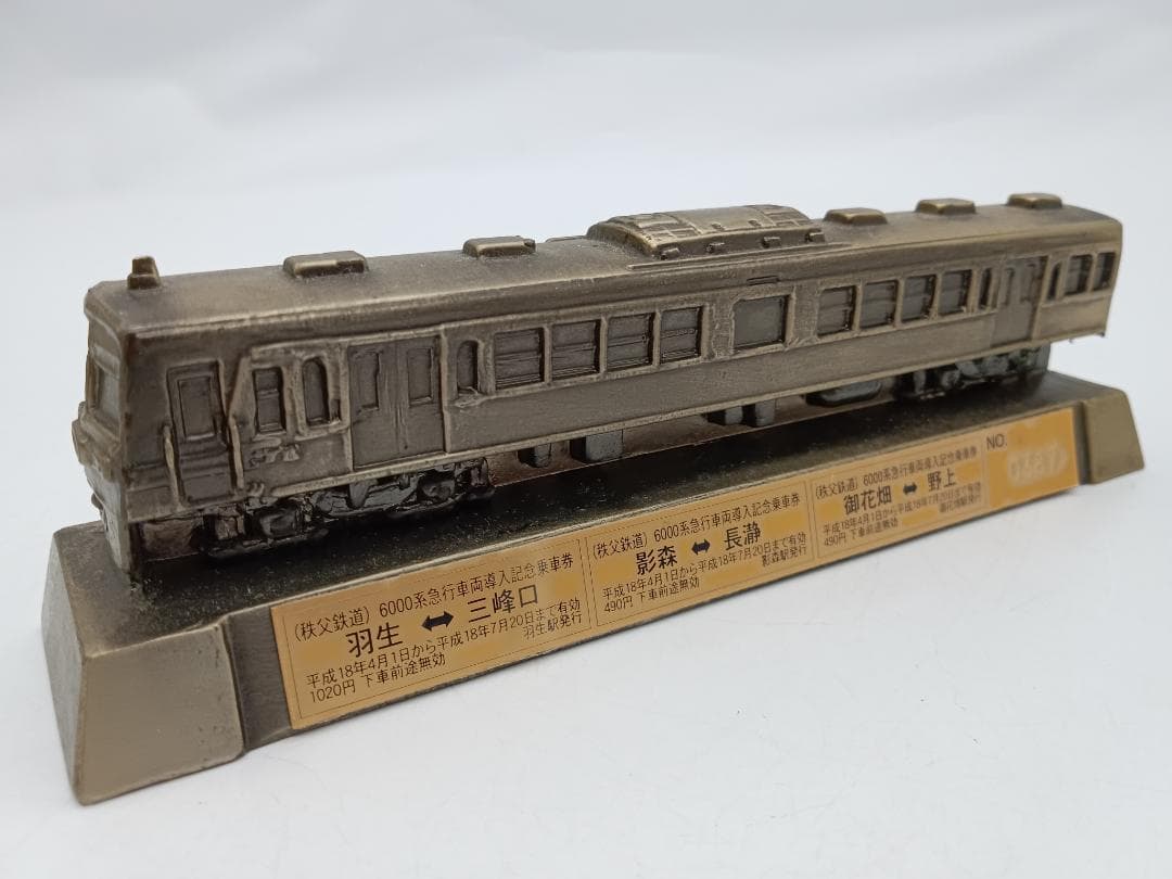 秩父鉄道 6000系急行車両導入 記念乗車券 機関車 置物 インテリア 電車