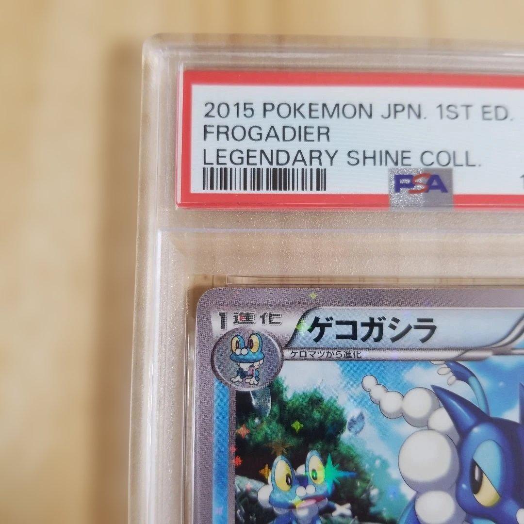PSA10☆ ゲコガシラ 007/027 U ポケモンカード - メルカリ