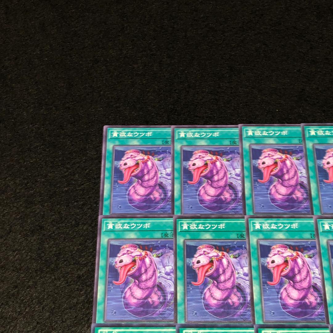 No.8266 遊戯王 強欲なウツボ 貪欲なウツボ - メルカリ