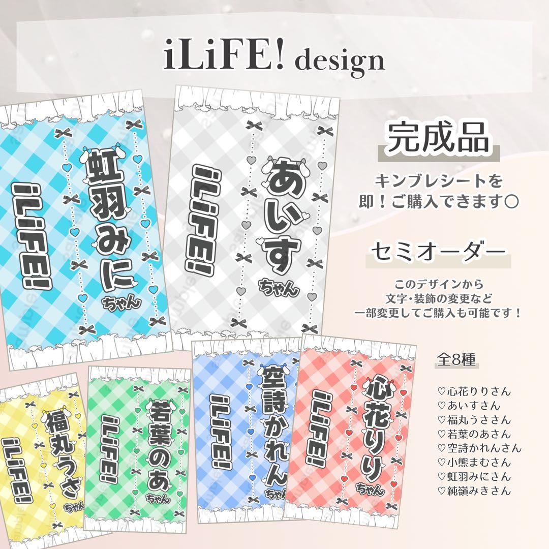 iLiFE! キンブレシート - メルカリ