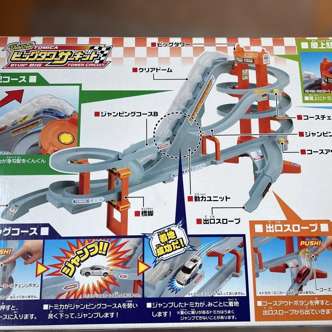トミカ　びゅんびゅんビッグタワーサーキット