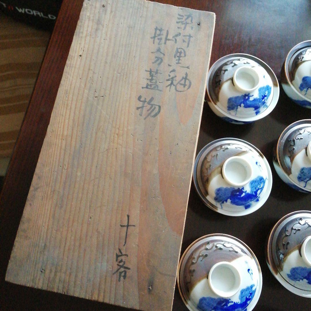 瀬戸焼　染付黒釉掛分蓋付小鉢　10客　11.8cm　明治〜昭和初期