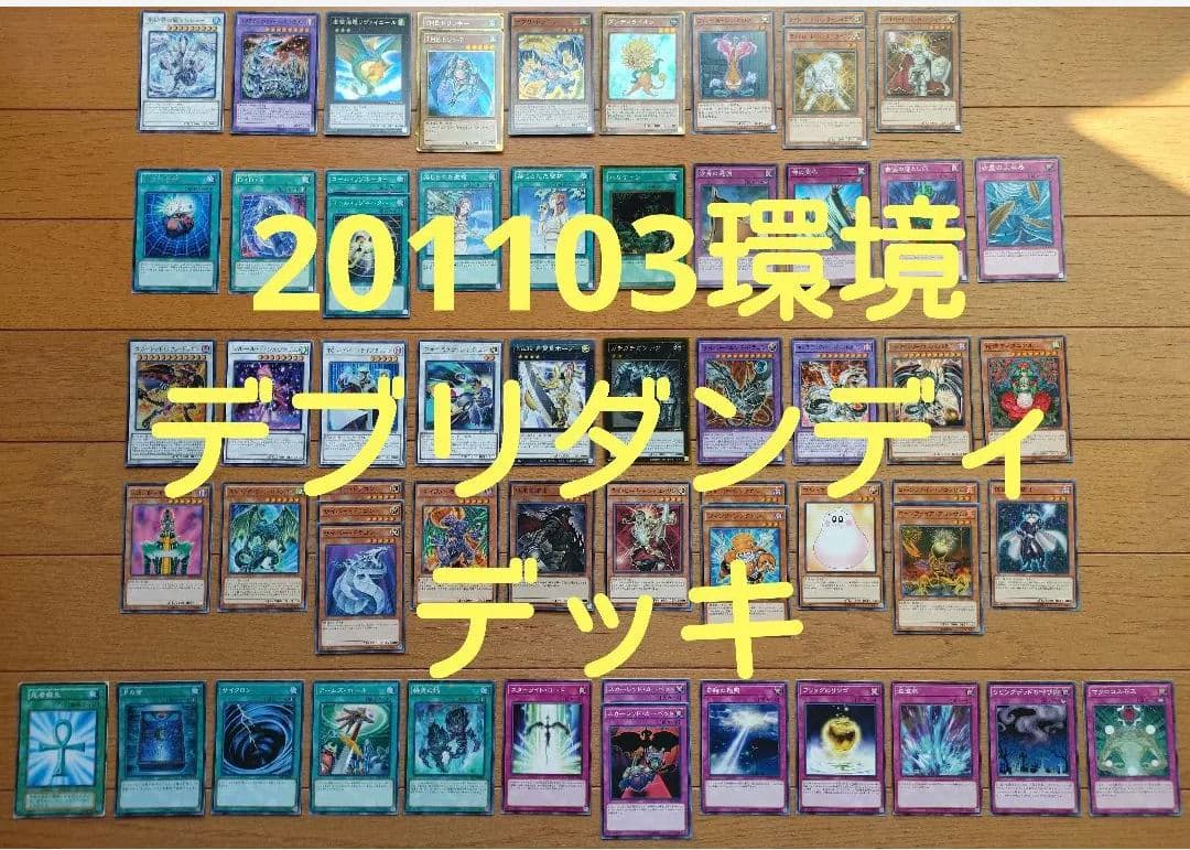 遊戯王OCGデブリダンディ1103環境ゲートボール最近の強化パーツ付118枚