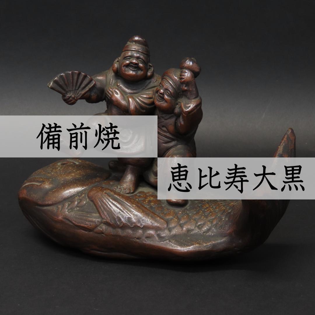 ⭕401 江戸時代末期 古備前焼 珍品 鯛に乗る恵比寿大黒様 高さ14cm ⭕401 江戸時代末期 古備前焼 珍品 鯛に乗る恵比寿大黒様 高さ14cm
