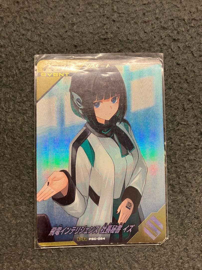 飛電インテリジェンス社長秘書イズ