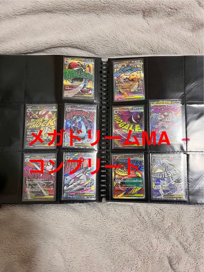 ポケモンカード　メガドリームex MA ma コンプリート　フルコンプ