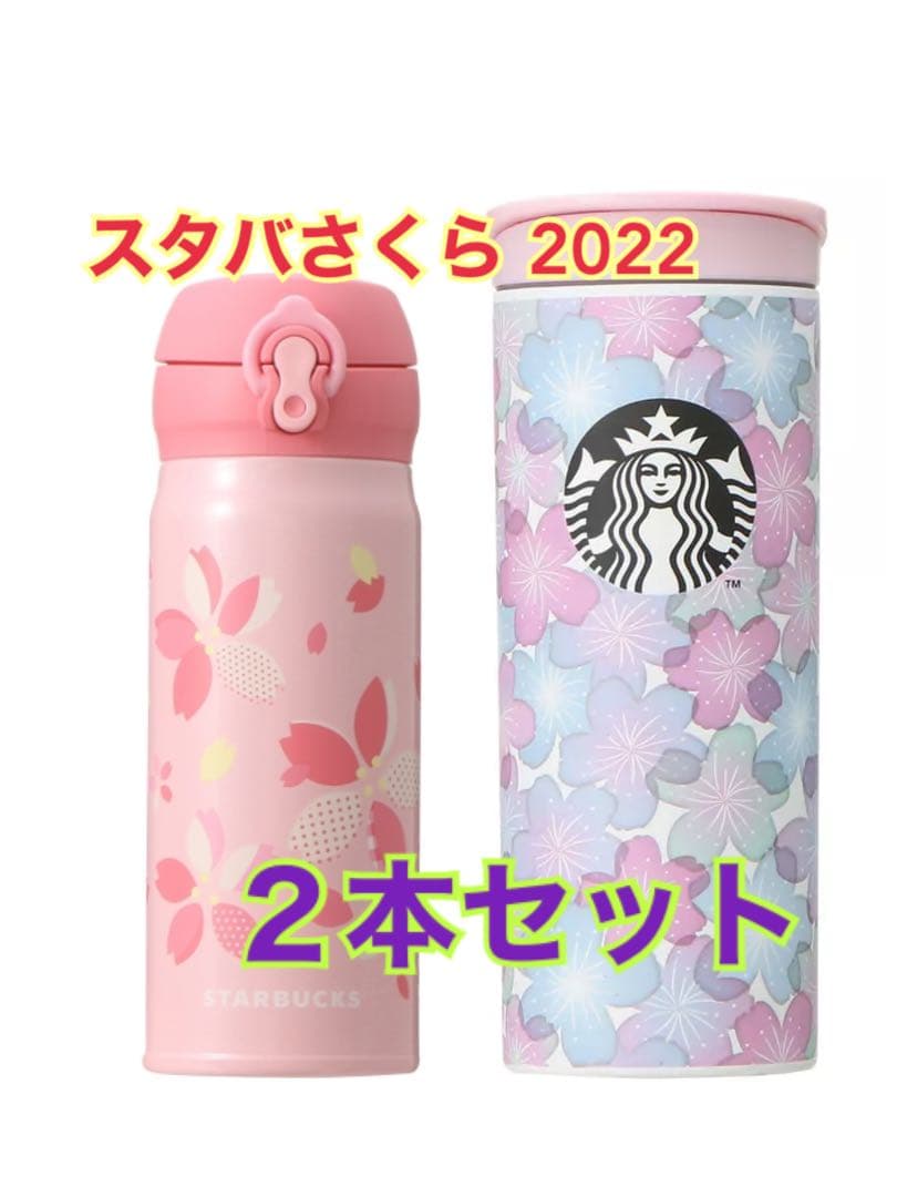 2022 スターバックス　桜　さくら　ハンディーステンレスボトル　ピンク