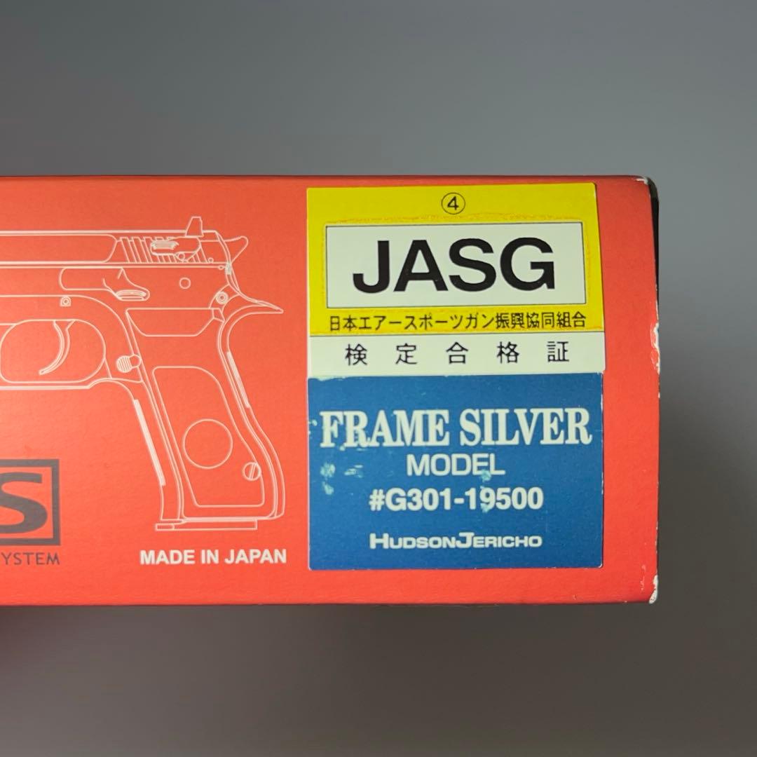 ハドソン　ジェリコ941 フレームシルバー ガスブローバックガン