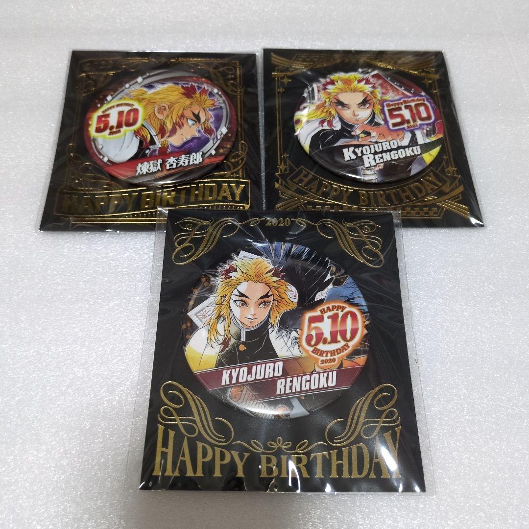 鬼滅の刃 バースデー缶バッジ2020年コンプリートセット