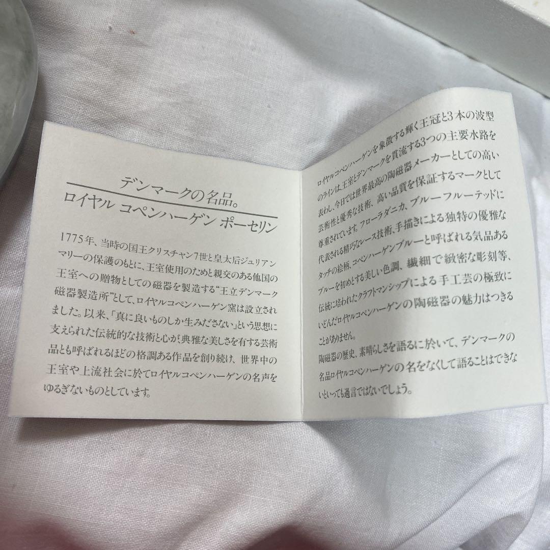 ロイヤル　コペンハーゲン　ポーセリン　デンマークの名品