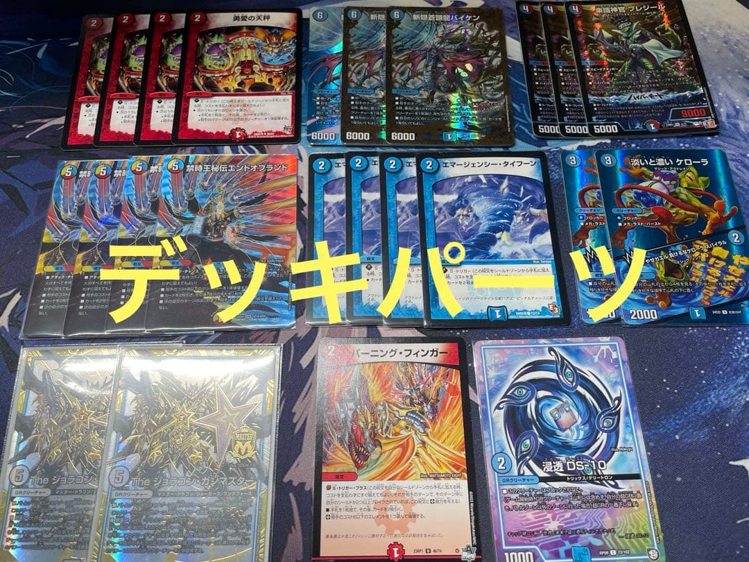 ラッカバクオンソー　超GR 12枚+赤青デッキパーツ付き