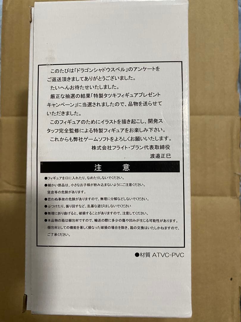 超希少 PS2 ドラゴンシャドウスペル 特製タツキフィギュア 非売品