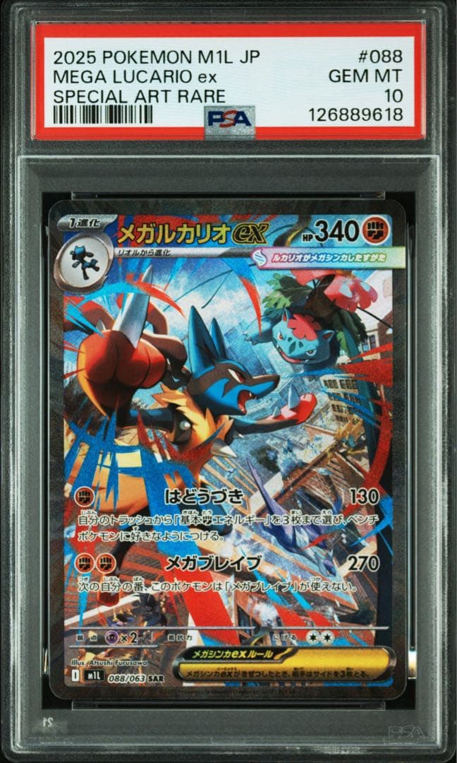 PSA10 4連番】メガフシギバナex 進化ライン メガルカリオex SAR