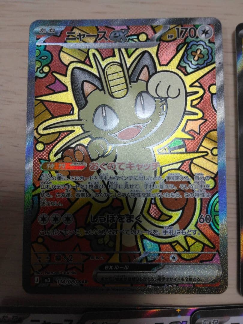 ニャースEX SAR　SR　RR　まとめ売り