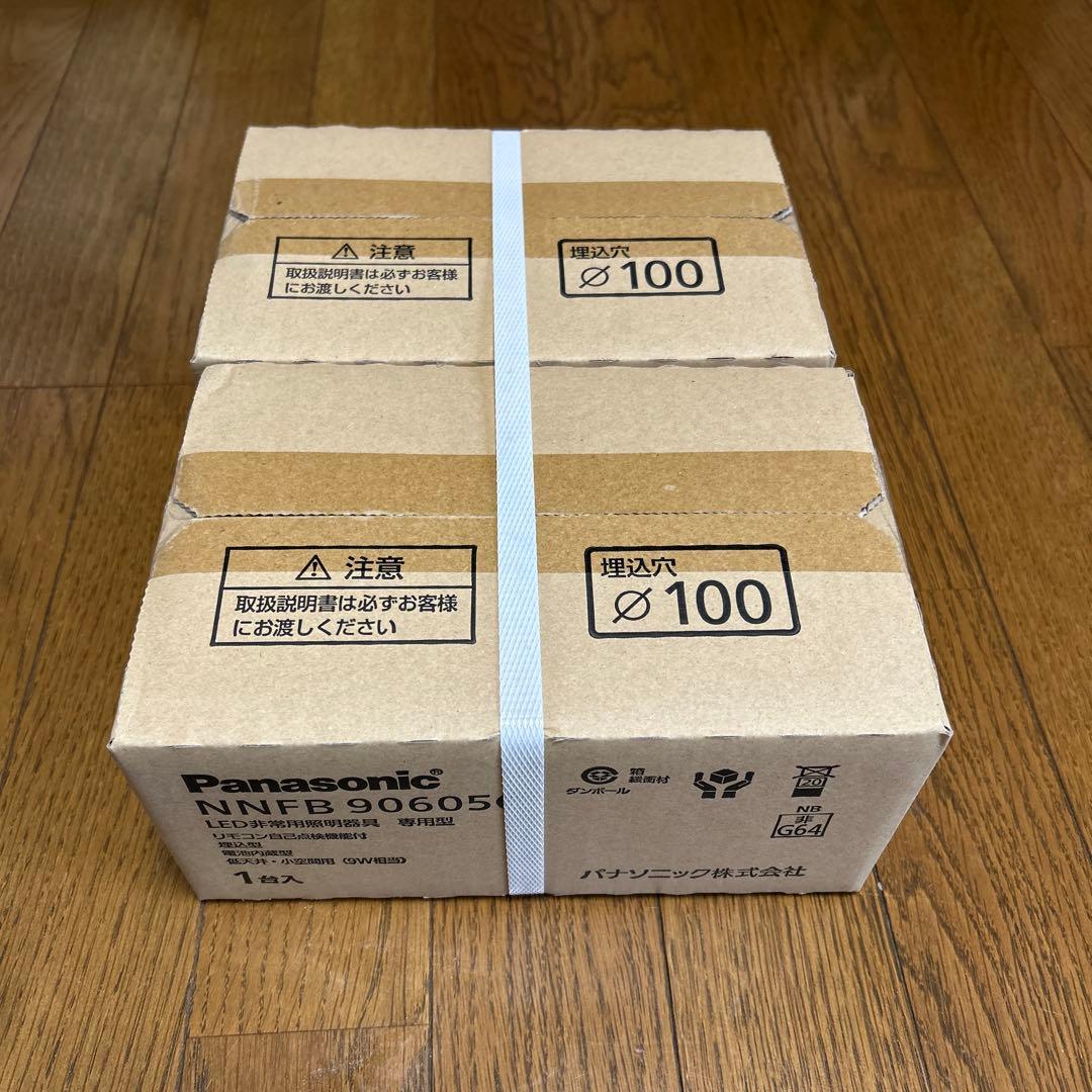 パナソニック　NNFB90605C ✖️2 非常用照明器具
