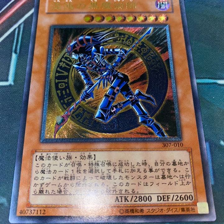 遊戯王 混沌の黒魔術師 レリーフ　美品