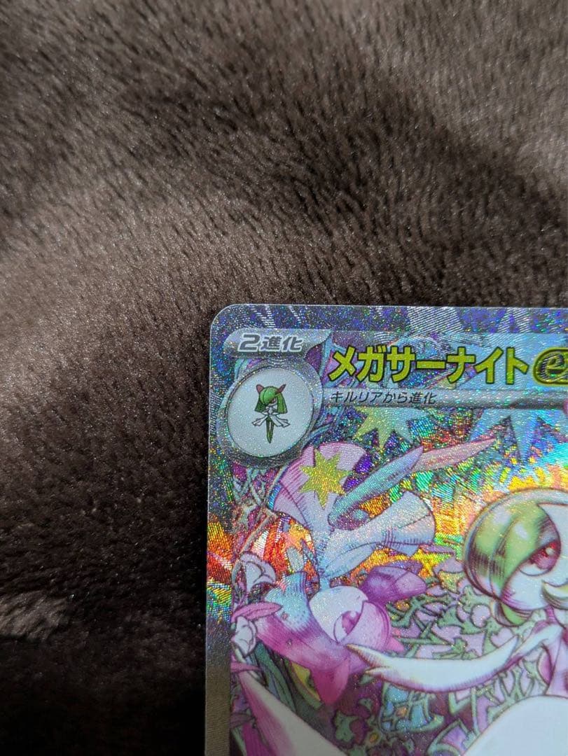 お*ん様 自引き　超美品　メガサーナイトEX sar 返品　返金補償あり