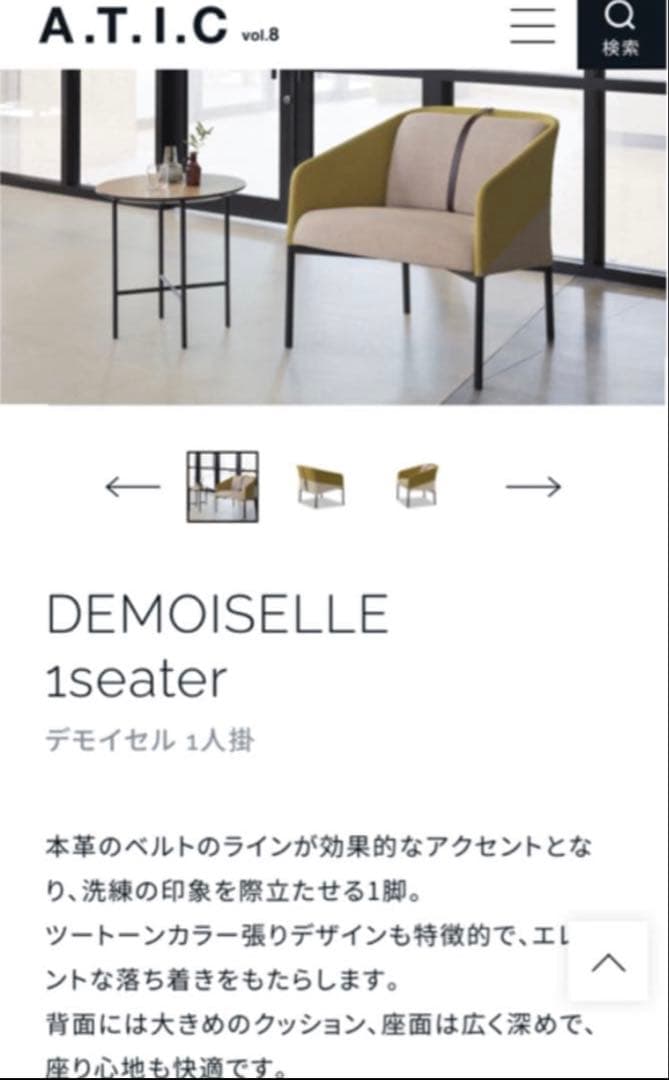 【送料込】ADAL デモイセル 1人掛　ラウンジ　ソファ