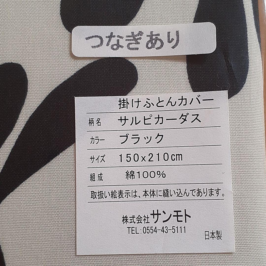 新品　シビラ　掛布団カバー　２色セット