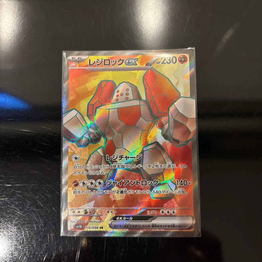 エラーカード】レジロックex SR 完美品 ロケット団の栄光 115/098
