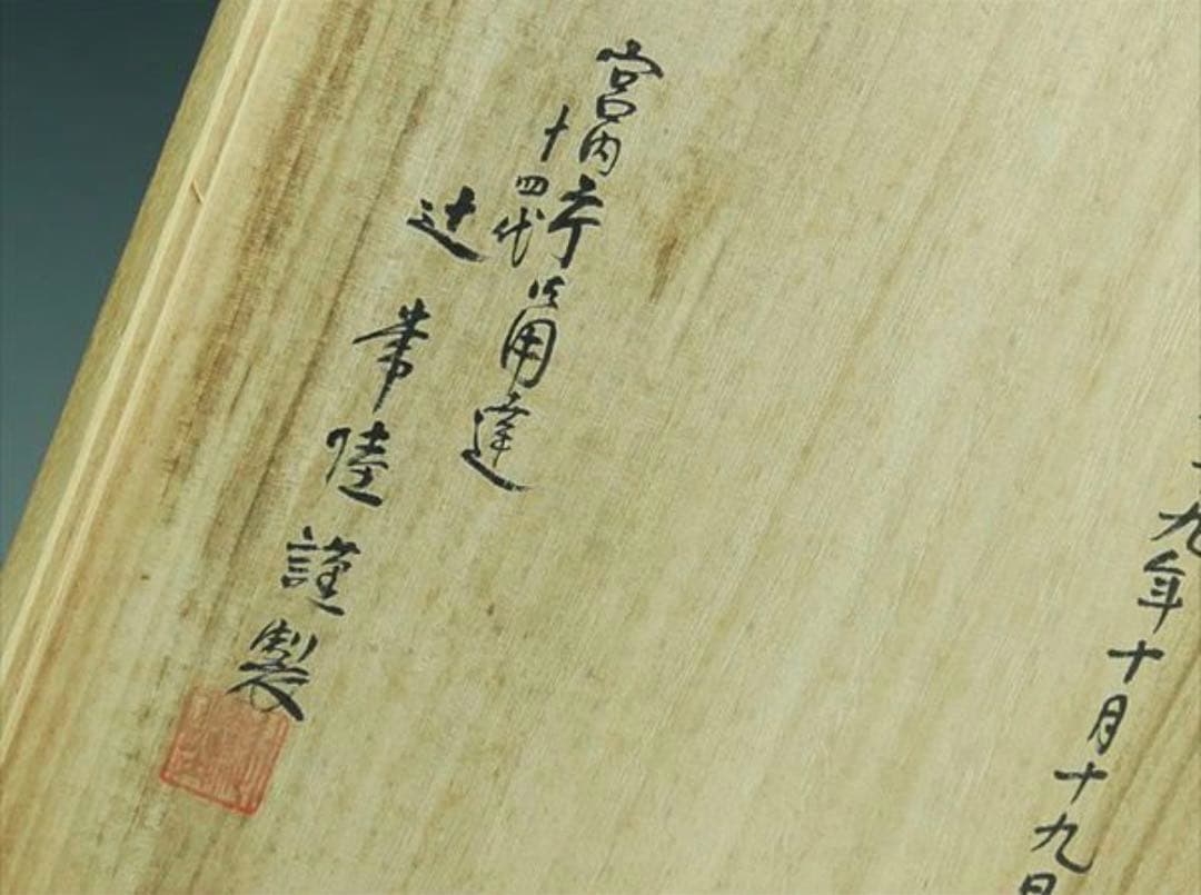 【極レア】40万円 鳳凰 龍 大皿 家庭画報 飾り皿