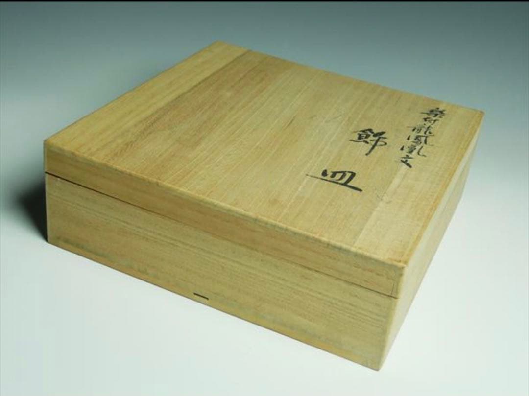 【極レア】40万円 鳳凰 龍 大皿 家庭画報 飾り皿