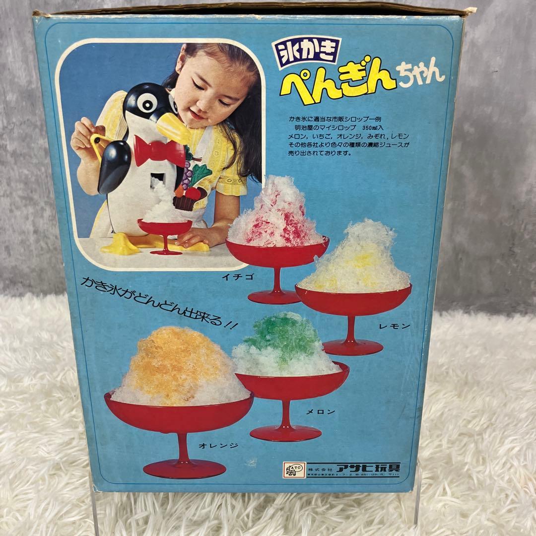 昭和レトロ 希少 当時物 アサヒ玩具 氷かき ぺんぎんちゃん かき氷機