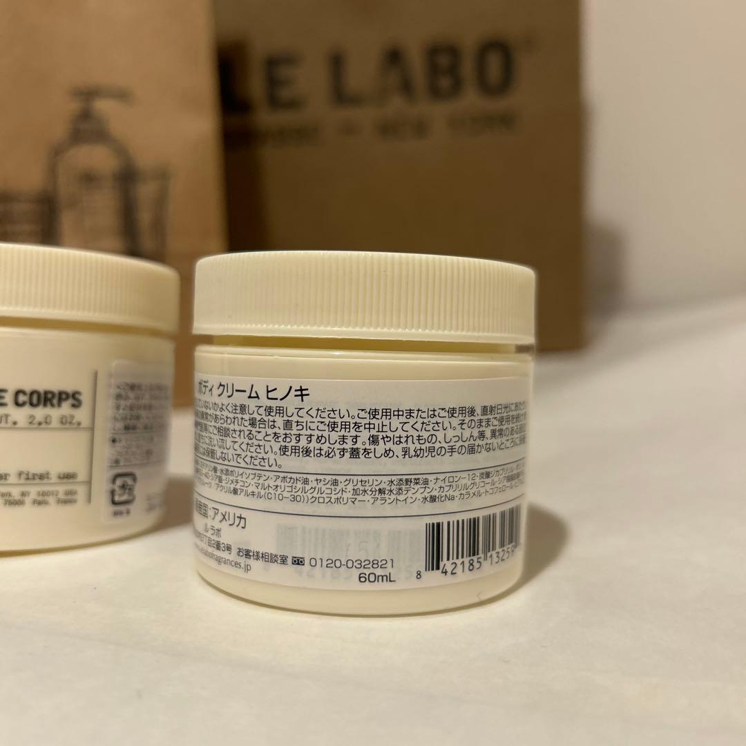 LE LABO BODY CREAM ヒノキ 60ml×2個セット - メルカリ