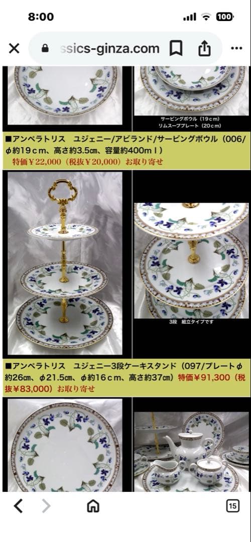 アビランド3段ケーキスタンド