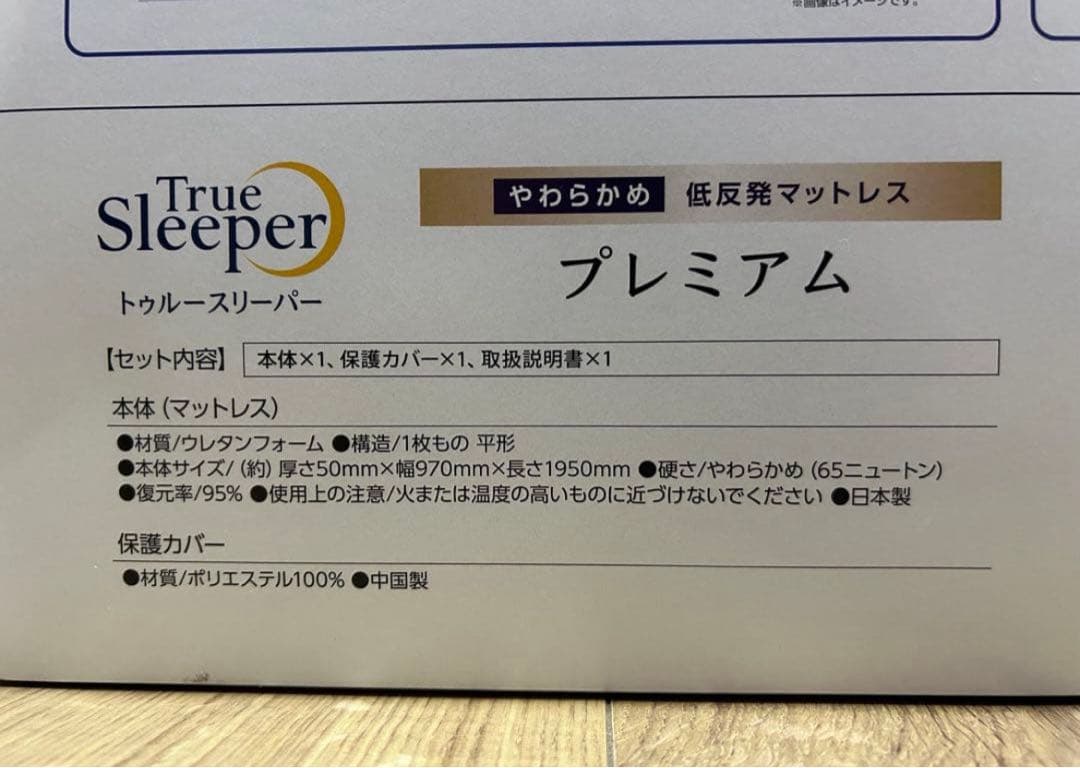 【2個】 シングル　トゥルースリーパー　プレミアム　やわらかめ