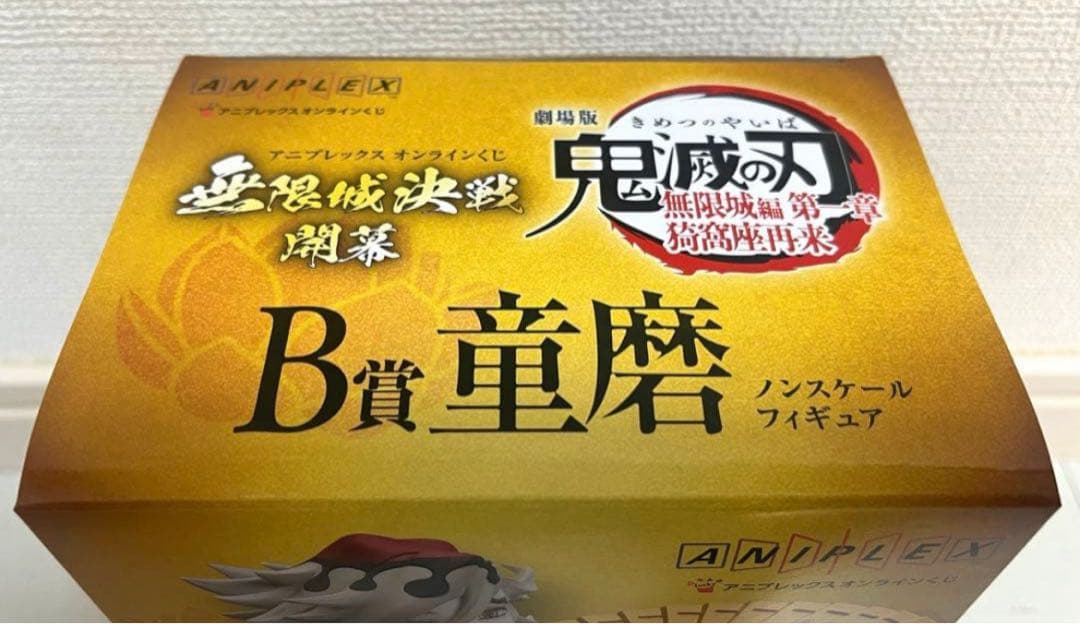 【新品・未開封】鬼滅の刃アニプレックスオンラインくじ Ｂ賞Ｄ賞 計22点セット！
