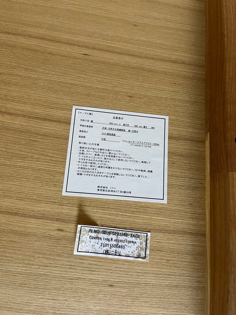 ニトリ 天然木 センターテーブル