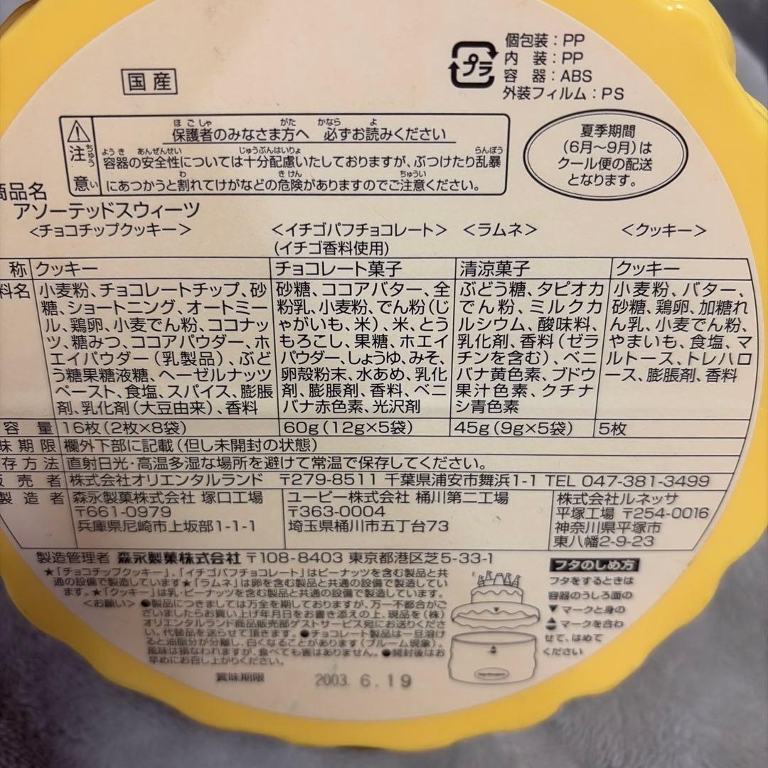 東京ディズニーランド 20周年記念デコレーションケーキ 小物入れ