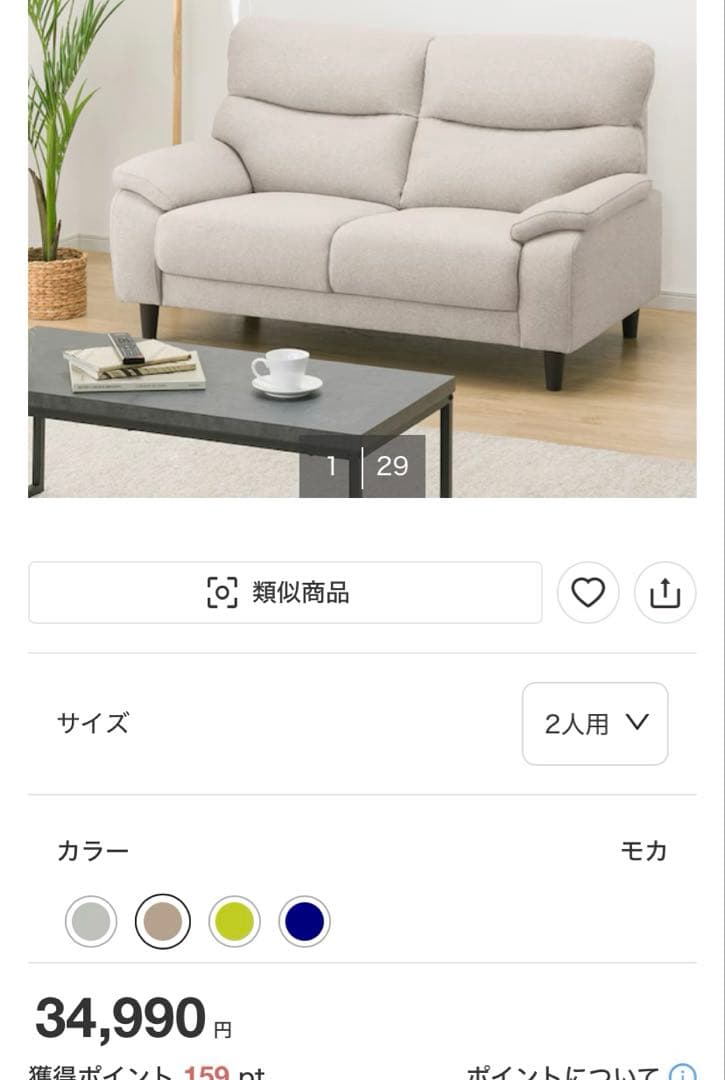 ニトリ 2人用ソファー モカ