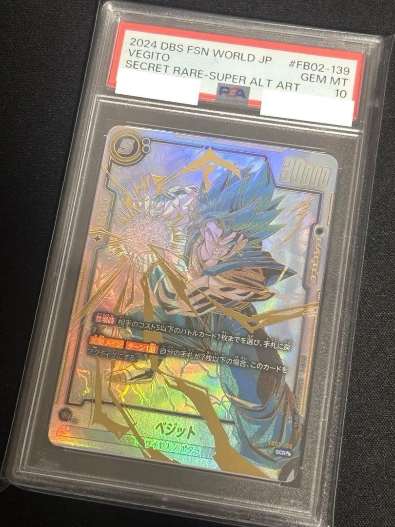 【PSA10】ベジット SCR★★ドラゴンボール フュージョンワールド
